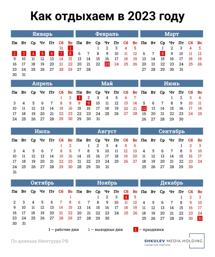 Вот как распределили выходные дни в этом году