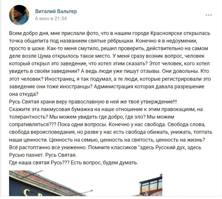 Пост появился у Виталия Вальтера на стене во «ВКонтакте»