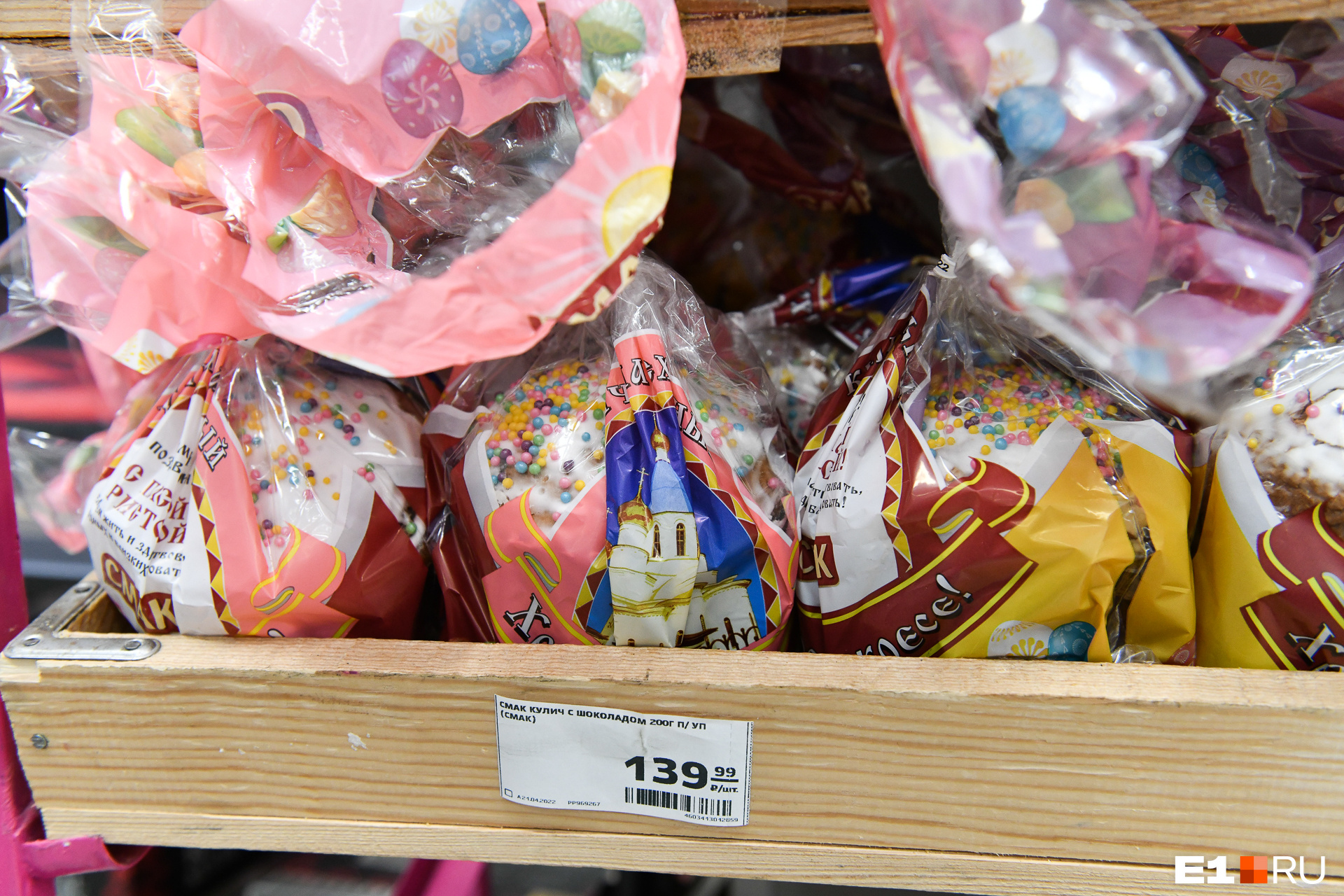 Кулич с шоколадом от СМАКа стоит 140 рублей (за 200 граммов)