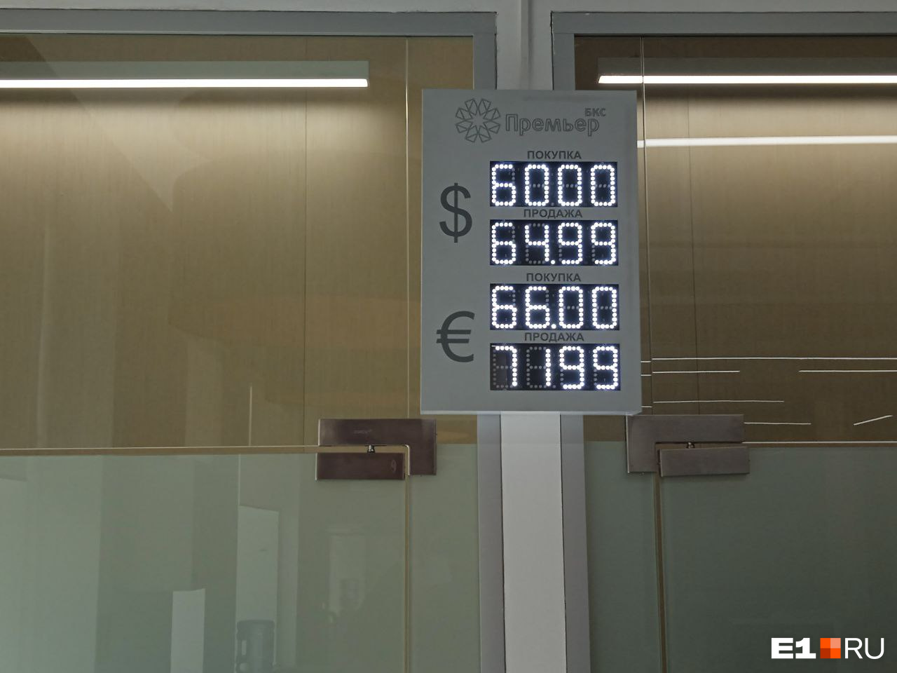 Продажа доллара на сегодня в банках екатеринбурга