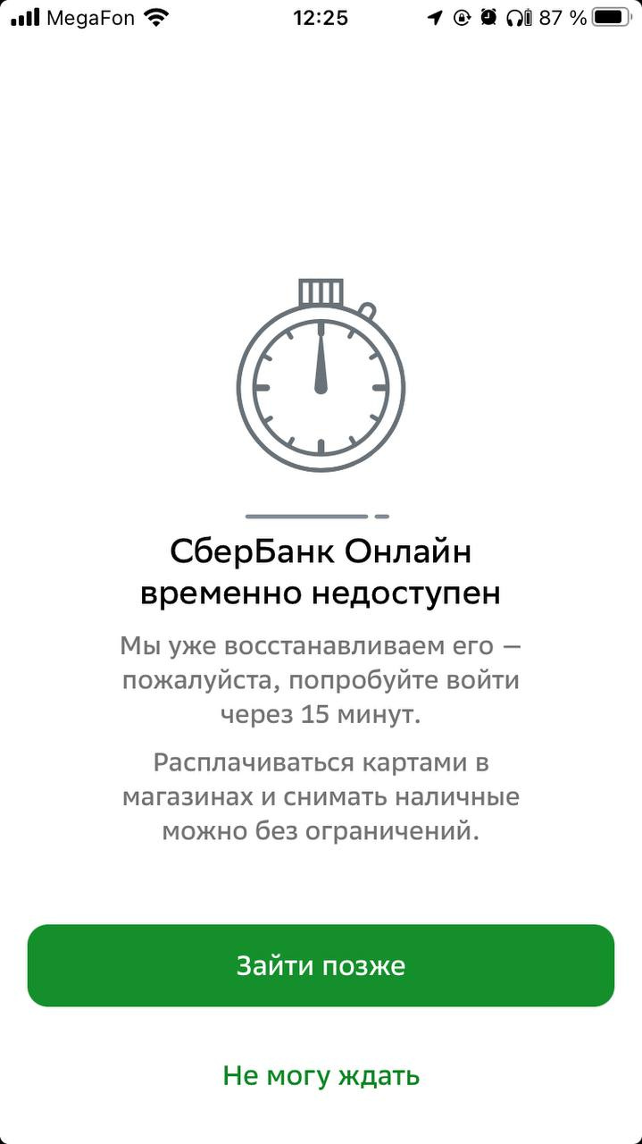 Сбой в работе приложения Сбербанка 21 июля 2022 года - 21 июля 2022 -  ФОНТАНКА.ру