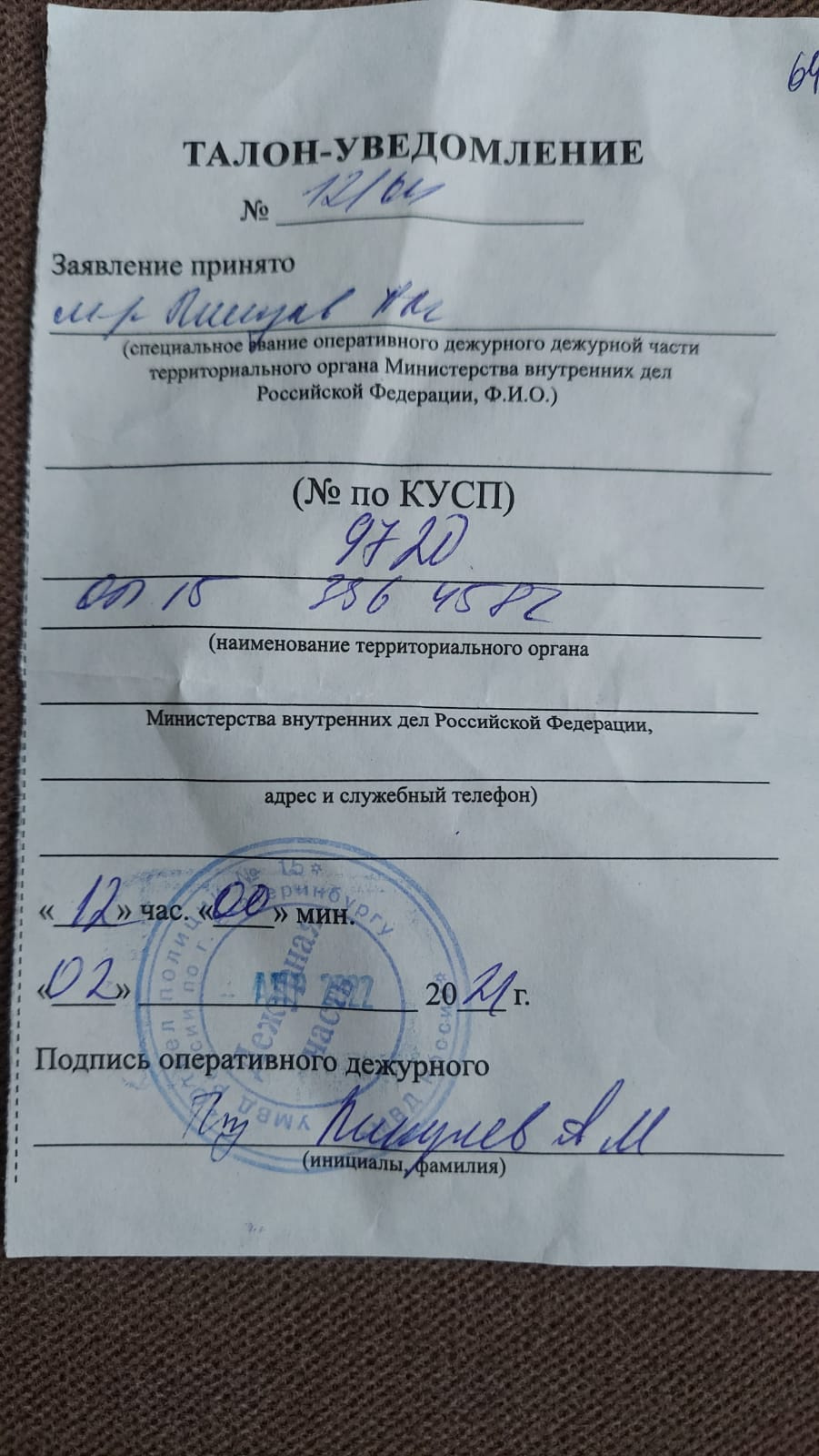 Алексей добился, чтобы в полиции приняли заявление о похищении денег