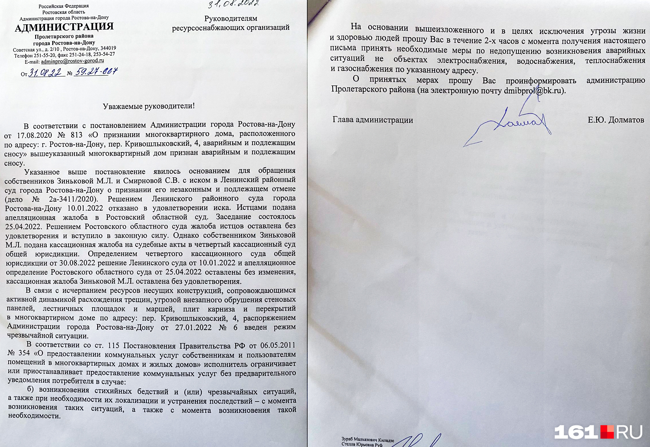 Это тот самый документ, подписанный Егором Долматовым 