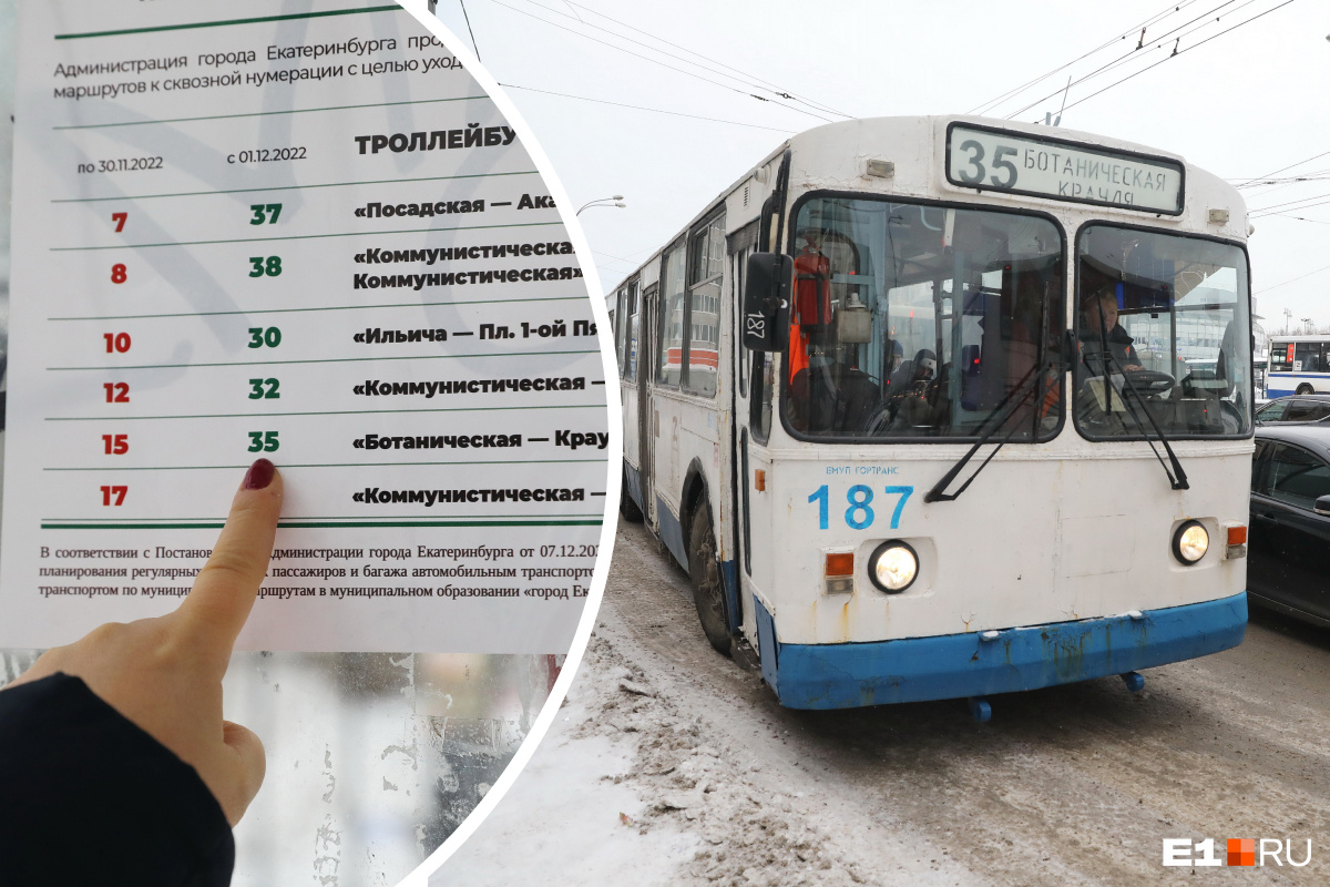 А это что за маршрут? Почему по Екатеринбургу ездят троллейбусы с незнакомыми номерами
