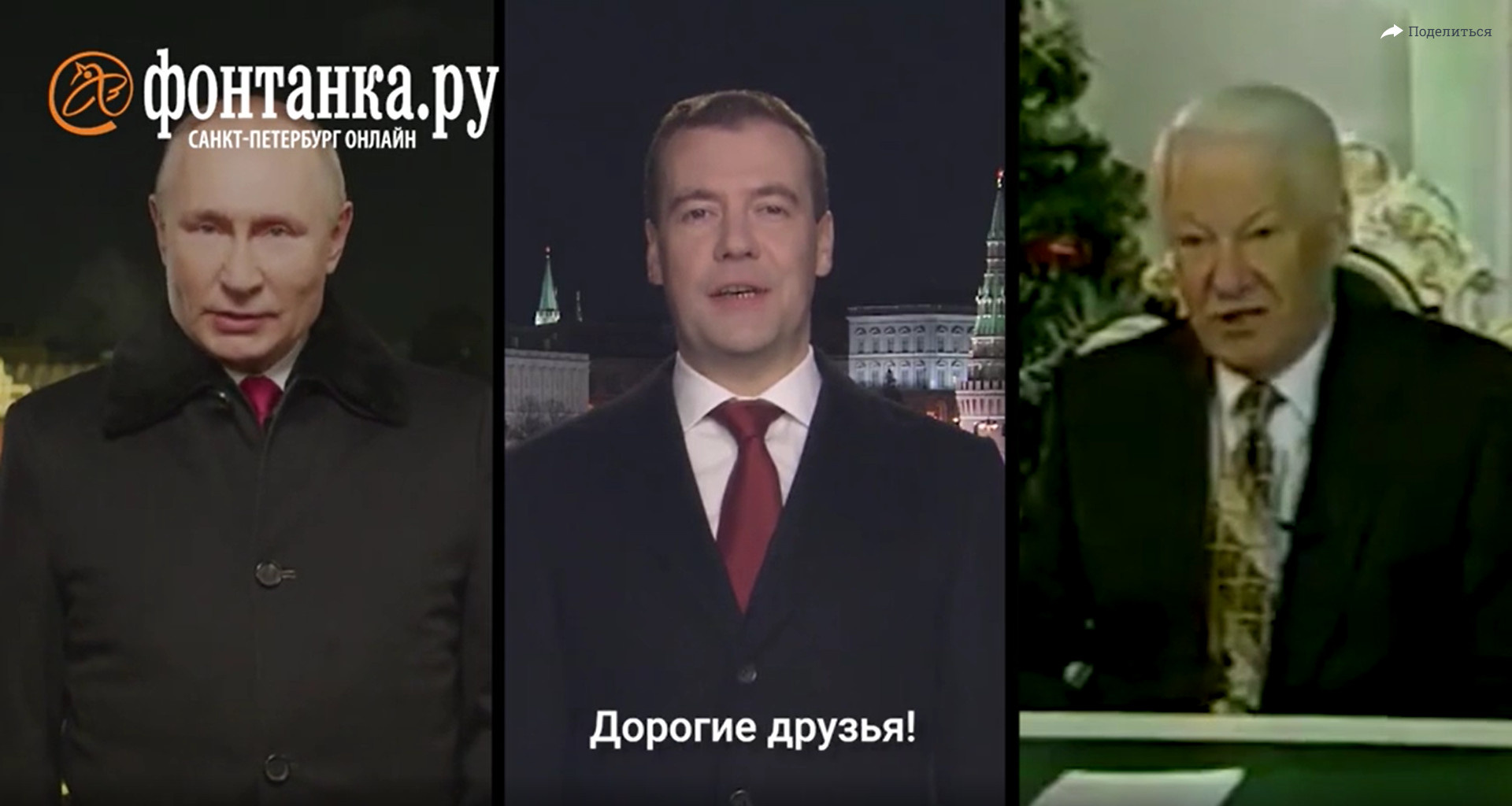 80 лет новогодних обращений. Посмотрите наше универсальное телепоздравление — от Калинина до Путина