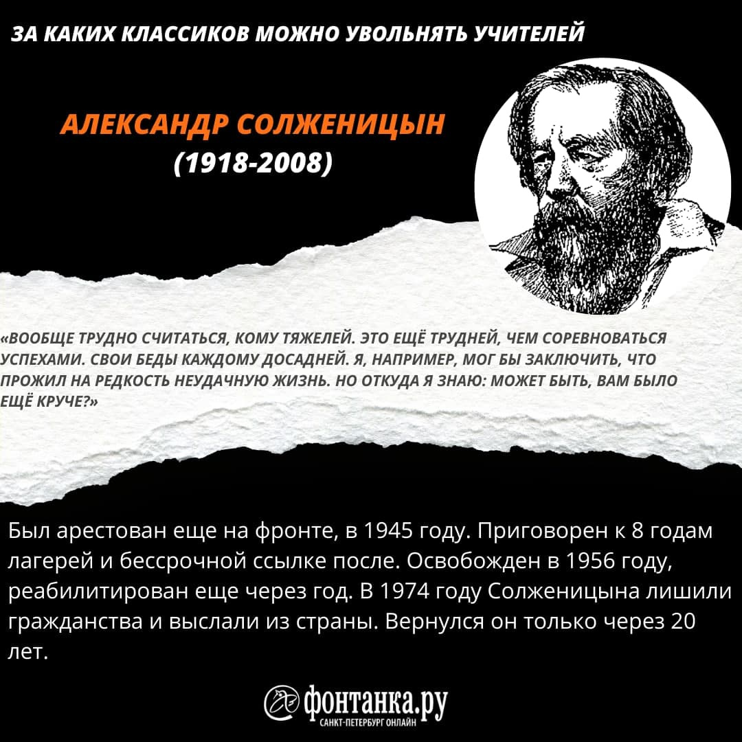 А имей 100 врагов. За каких классиков можно увольнять учителей - 7 февраля  2022 - ФОНТАНКА.ру