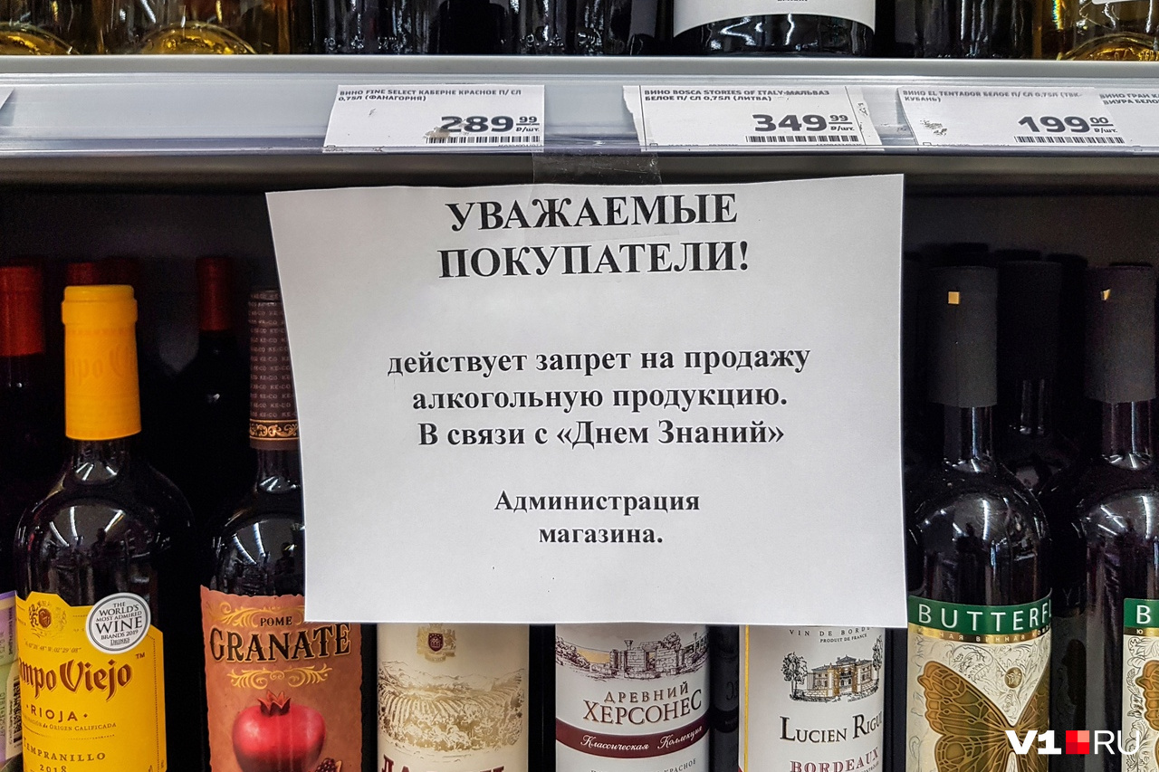 Продажа алкогольной продукции запрещена 1 июня картинки