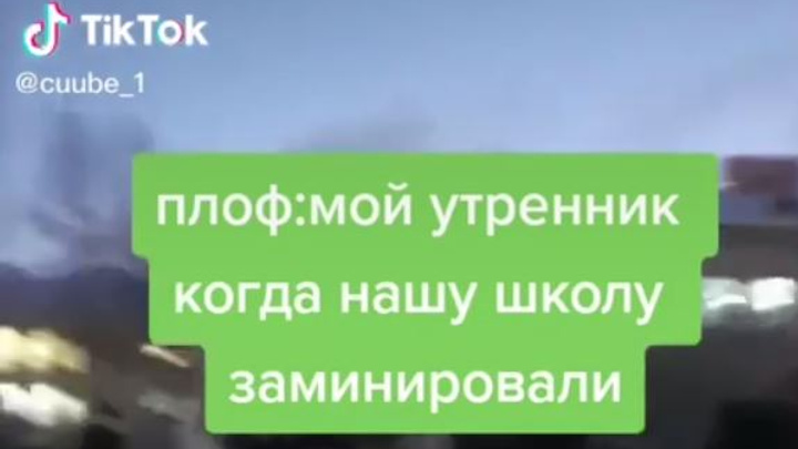 TikTok-мания: как школьники Екатеринбурга радуются отмене уроков из-за «минирования»