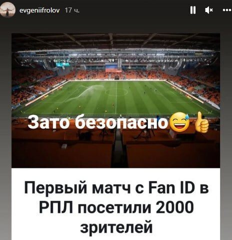 Так футболист отреагировал на матч в Екатеринбурге