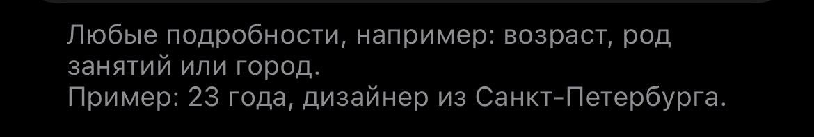 Пример заполнения поля о личной информации в «Телеграме» Пример заполнения поля о личной информации в «Телеграме»