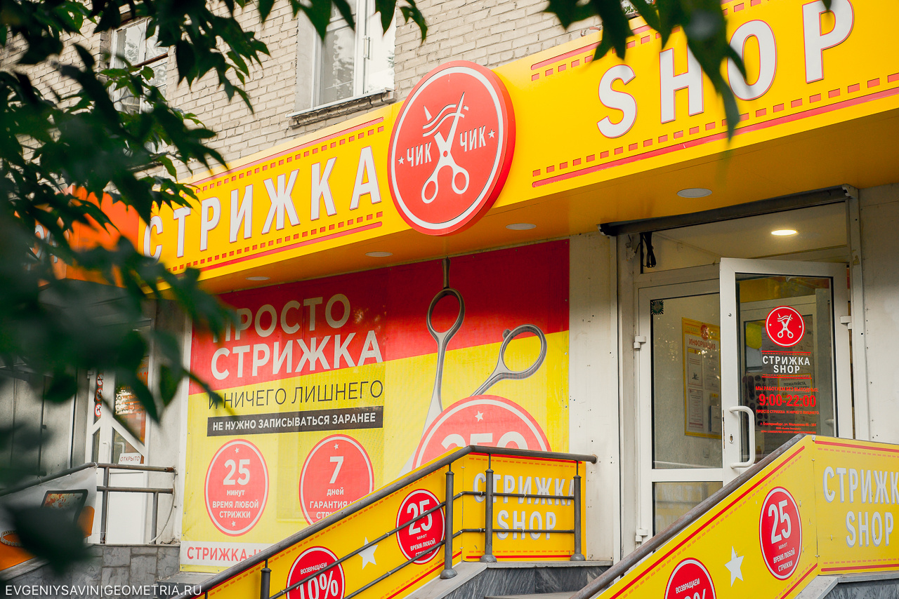 За время своей деятельности бренд «Стрижка Shop» вырос до собственной сети из 39 салонов За время своей деятельности бренд «Стрижка Shop» вырос до собственной сети из 39 салонов