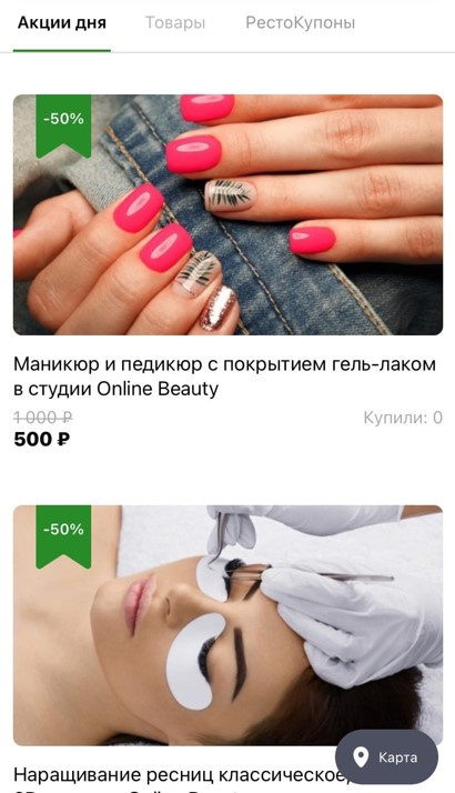 На бьюти-процедурах можно хорошо сэкономить с помощью приложений-купонаторов, но лучше перед покупкой перестраховаться и почитать отзывы