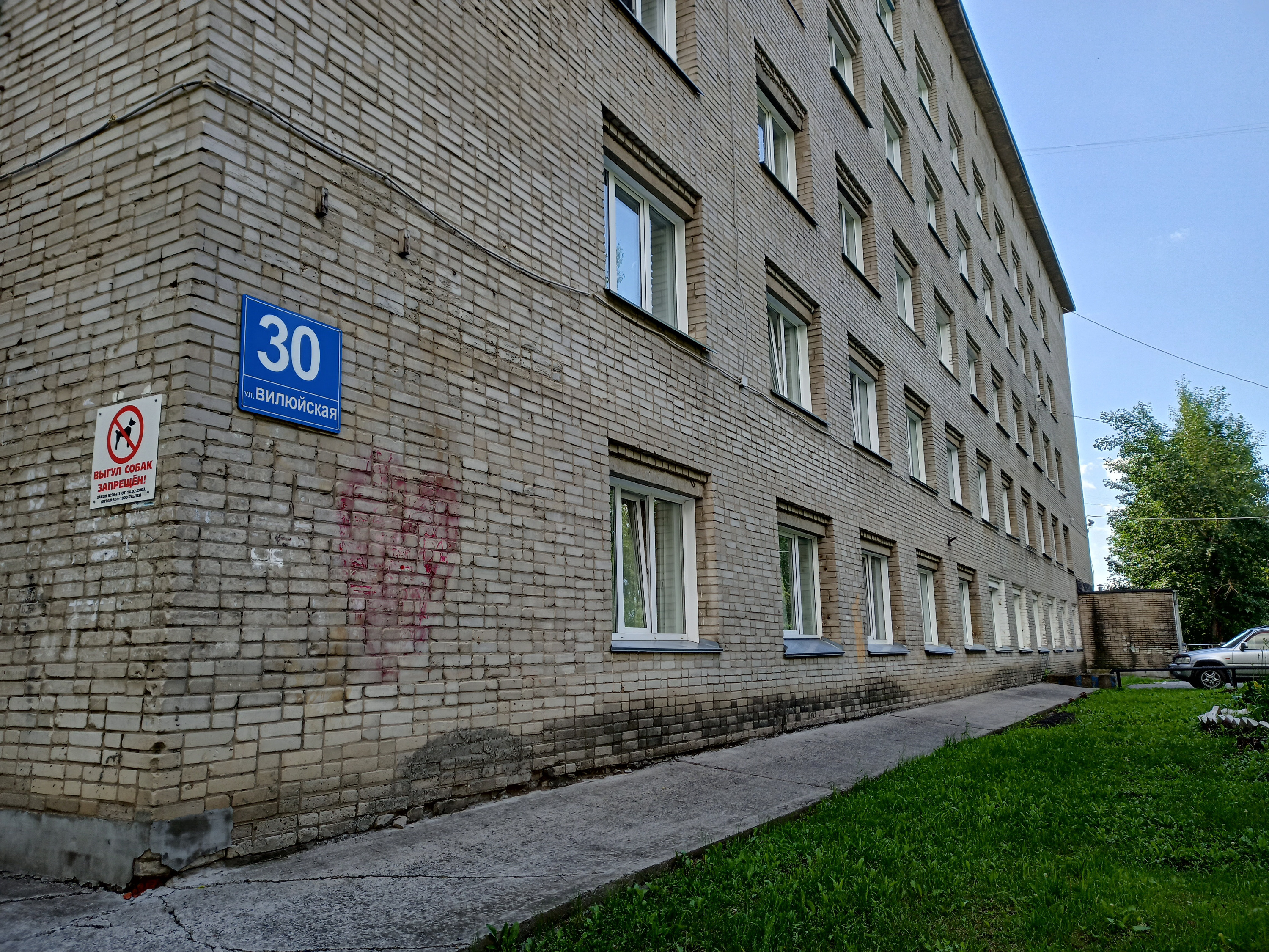 Общежитие <nobr class="_">№ 1</nobr> педагогического университета располагается на улице Вилюйской, 30.