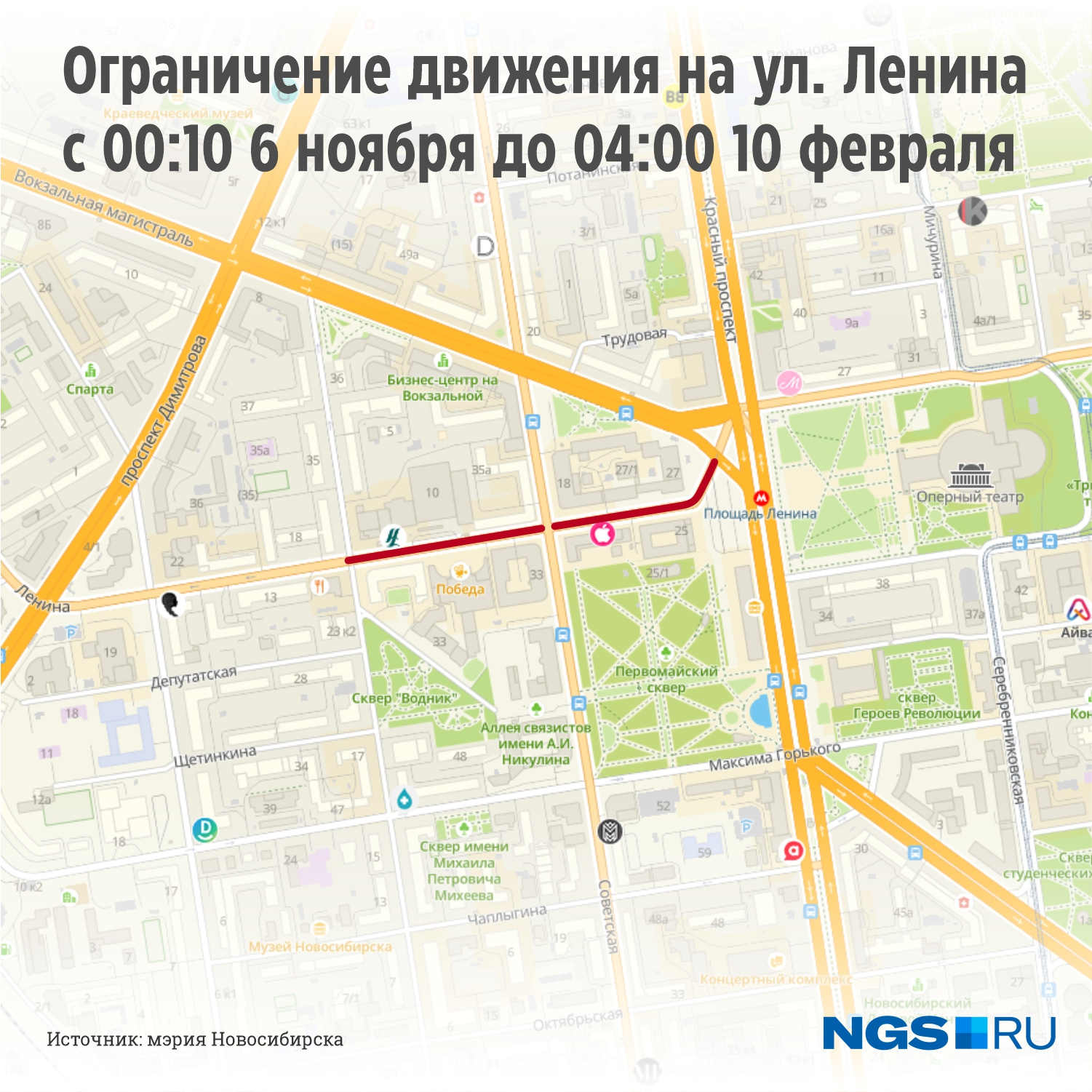 Временное прекращение движения транспорта по улице Ленина