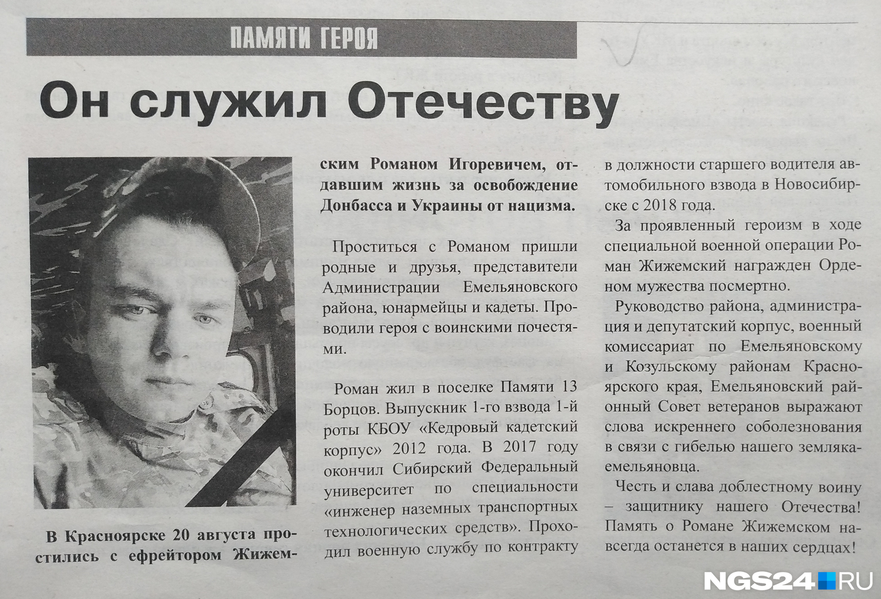 О Романе написало издание «Емельяновские вести» О Романе написало издание «Емельяновские вести»