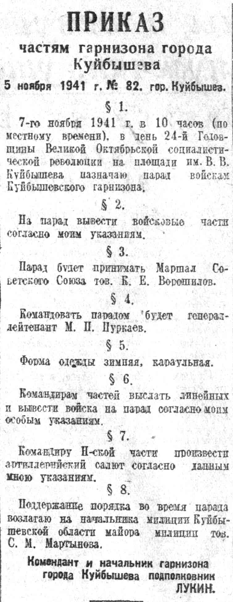 «Волжская коммуна». 6 ноября 1941 года, № 263