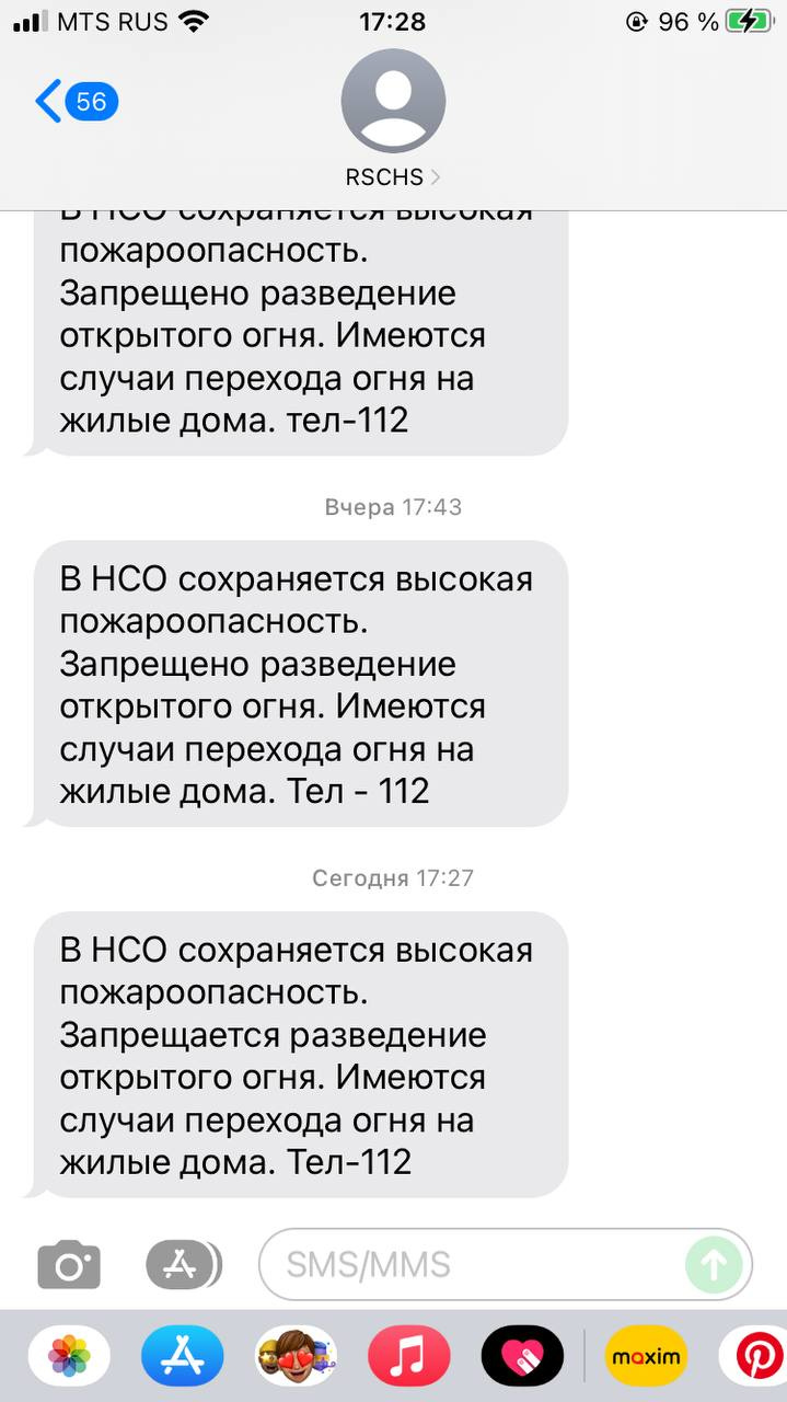 Тем временем МЧС продолжает предупреждать новосибирцев об опасности возникновения пожаров через СМС