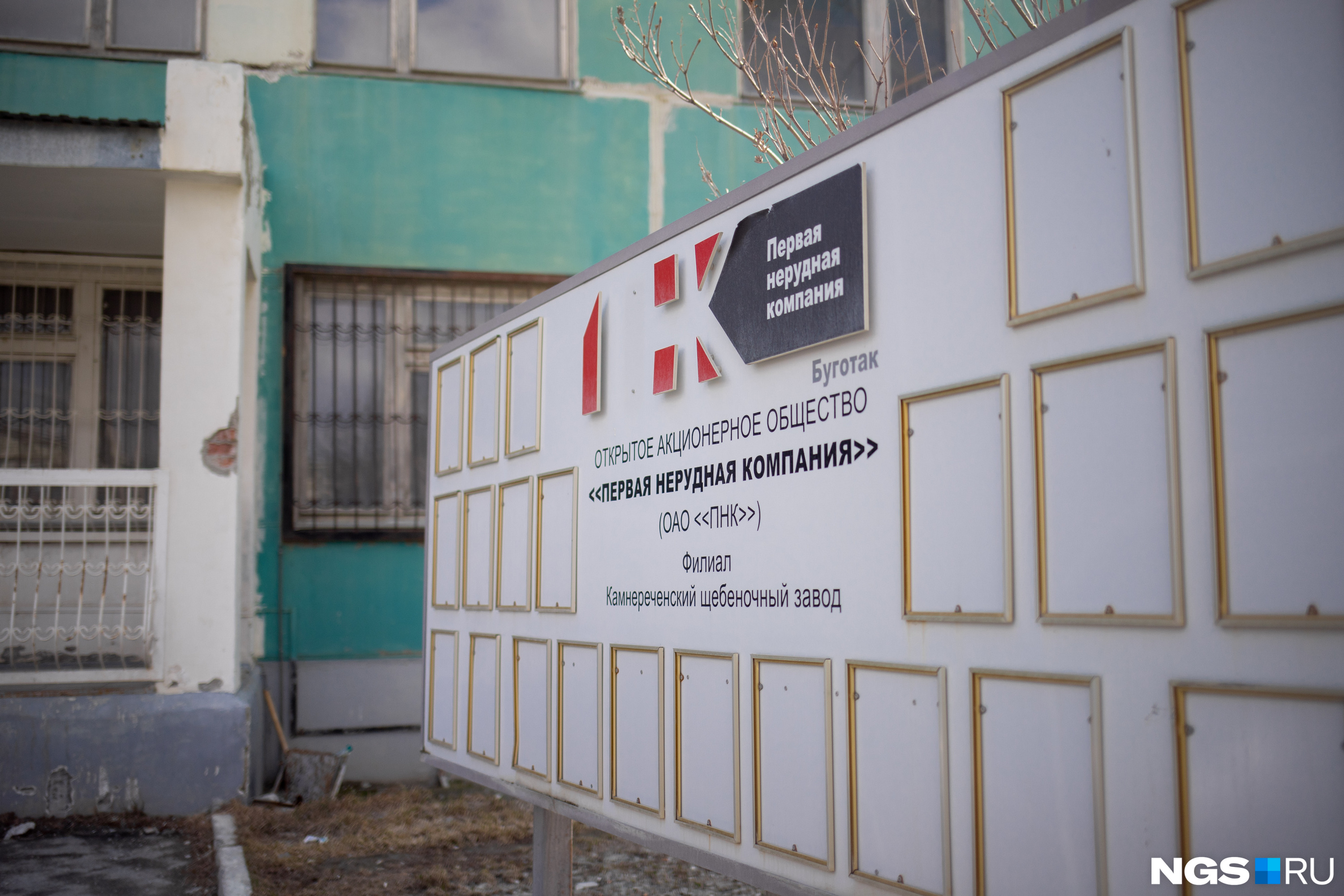 Камнереченский завод — филиал холдинга «ПНК», которым владеет сын бывшего генпрокурора России