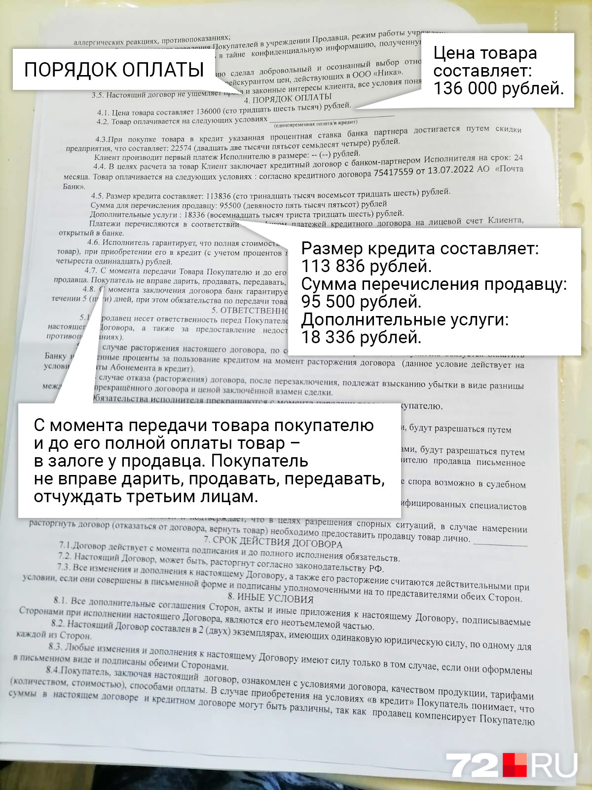 Пока покупательница не выплатит весь кредит за гель для лица, она не имеет права кому-то его отдавать. Еще в договоре фигурируют некие дополнительные услуги, стоимость которых салон оценил в 18 тысяч рублей Пока покупательница не выплатит весь кредит за гель для лица, она не имеет права кому-то его отдавать. Еще в договоре фигурируют некие дополнительные услуги, стоимость которых салон оценил в 18 тысяч рублей