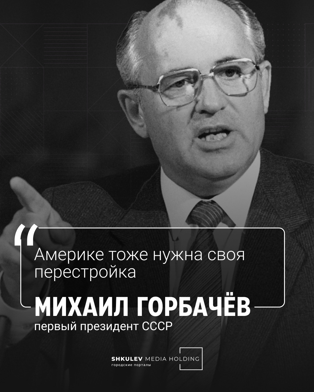 Яковлев А.Н. Принципы перестройки: революционность мышления и действий | История новой России