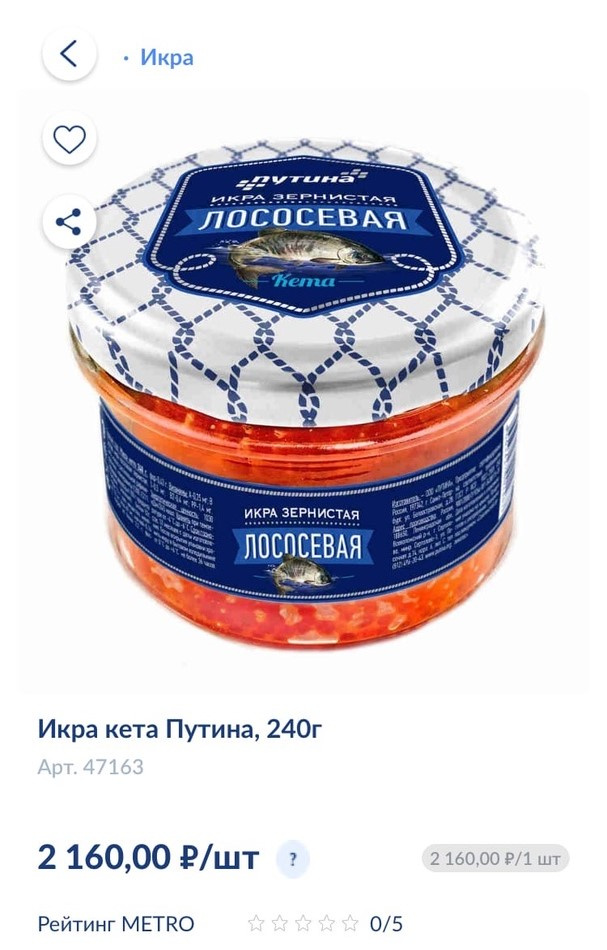 Самая дорогая икра — икра кеты — которую мы увидели в магазине METRO Самая дорогая икра — икра кеты — которую мы увидели в магазине METRO