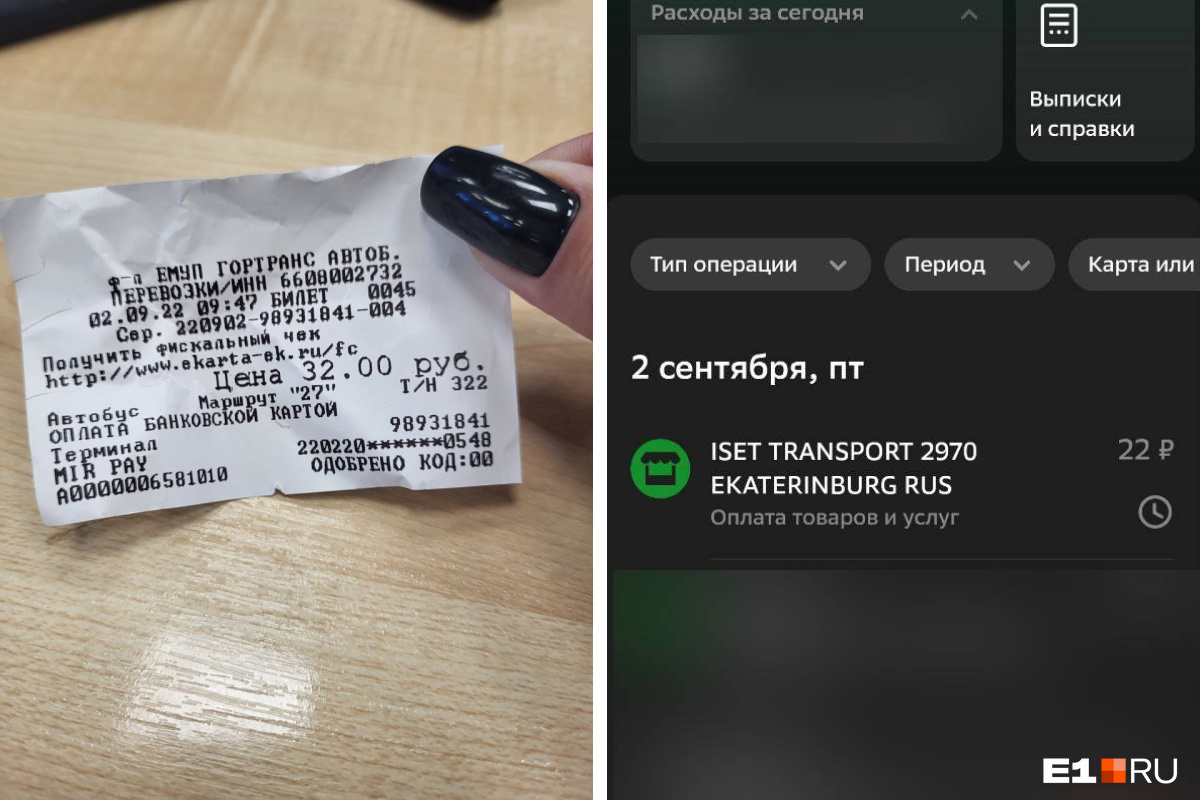 В чеке стоимость поездки отображается как 32 рубля, но с карты списывается на 10 рублей меньше В чеке стоимость поездки отображается как 32 рубля, но с карты списывается на 10 рублей меньше