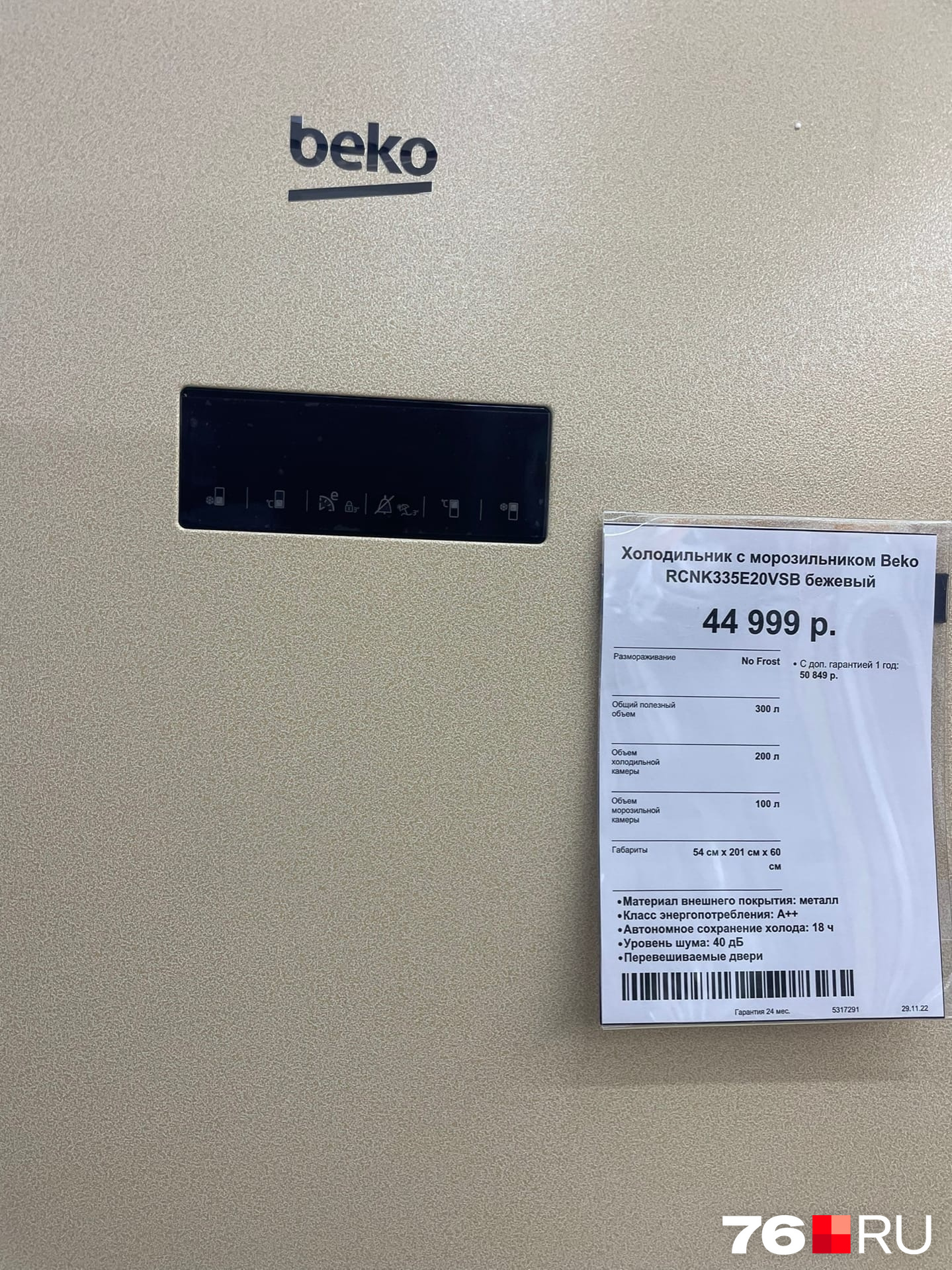Фирма beko без долгих лет рекламы на российском рынке предлагает свои холодильники в разы дешевле знаменитых фирм Фирма beko без долгих лет рекламы на российском рынке предлагает свои холодильники в разы дешевле знаменитых фирм