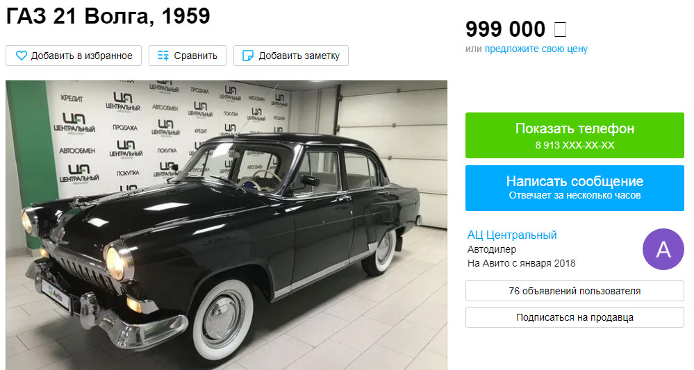 Этот автомобиль продают почти за миллион рублей