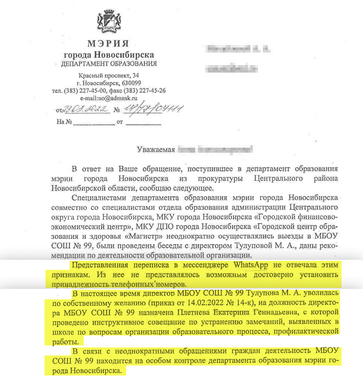 Ответ мэрии Наталье, где говорится, что из переписки в классном чате не удалось установить, кому принадлежат какие сообщения Ответ мэрии Наталье, где говорится, что из переписки в классном чате не удалось установить, кому принадлежат какие сообщения