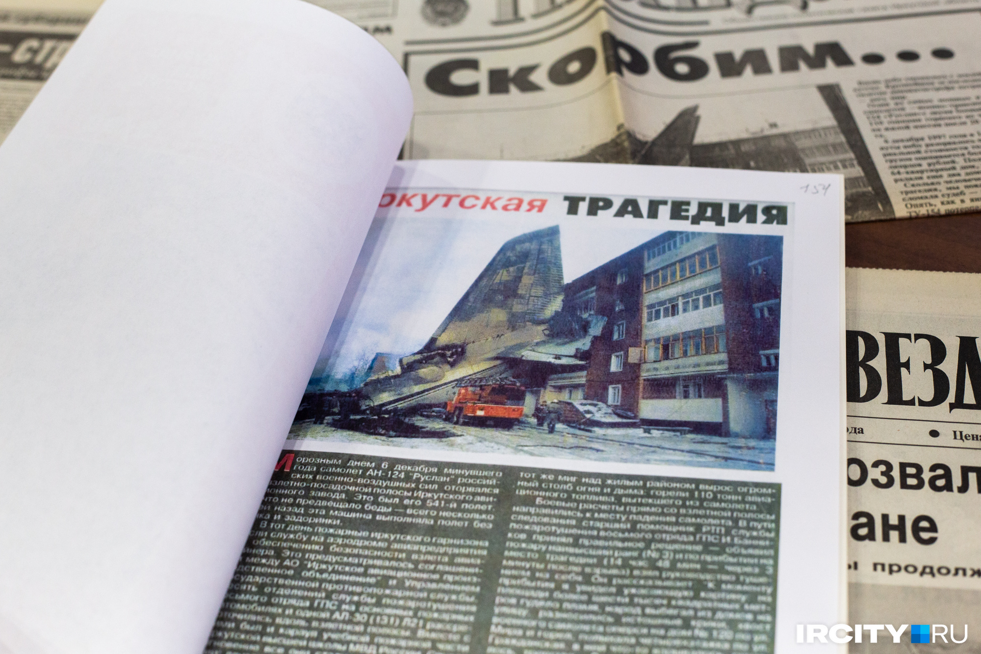 Фотография хвоста упавшего «Руслана» на доме № 120 в прессе 1997 года. Кажется, ее знают все в Иркутске Фотография хвоста упавшего «Руслана» на доме № 120 в прессе 1997 года. Кажется, ее знают все в Иркутске
