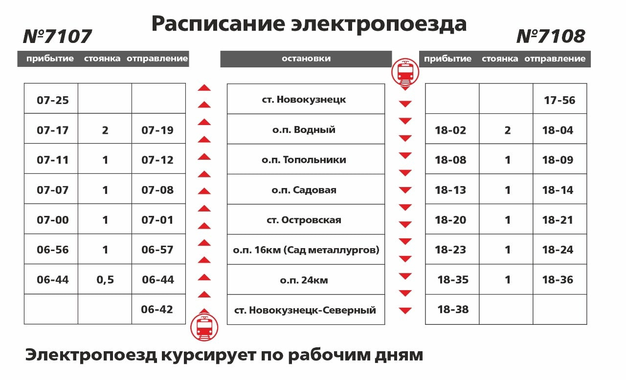 Схема экспресс пригород новосибирск