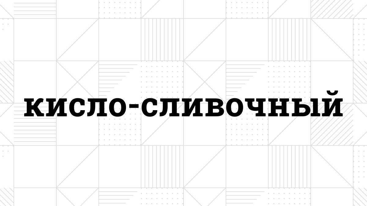 Тест По Русскому Языку На Новые Слова: Как Правильно Пишется.