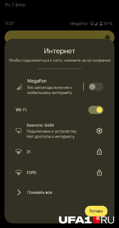 Как подключиться к Wi-Fi, непонятно