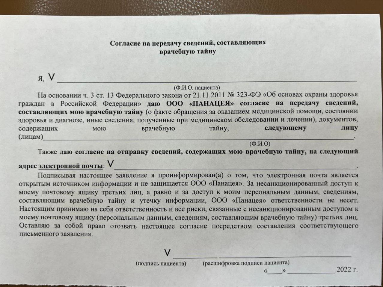 Пациентам выдают документ с таким текстом Пациентам выдают документ с таким текстом