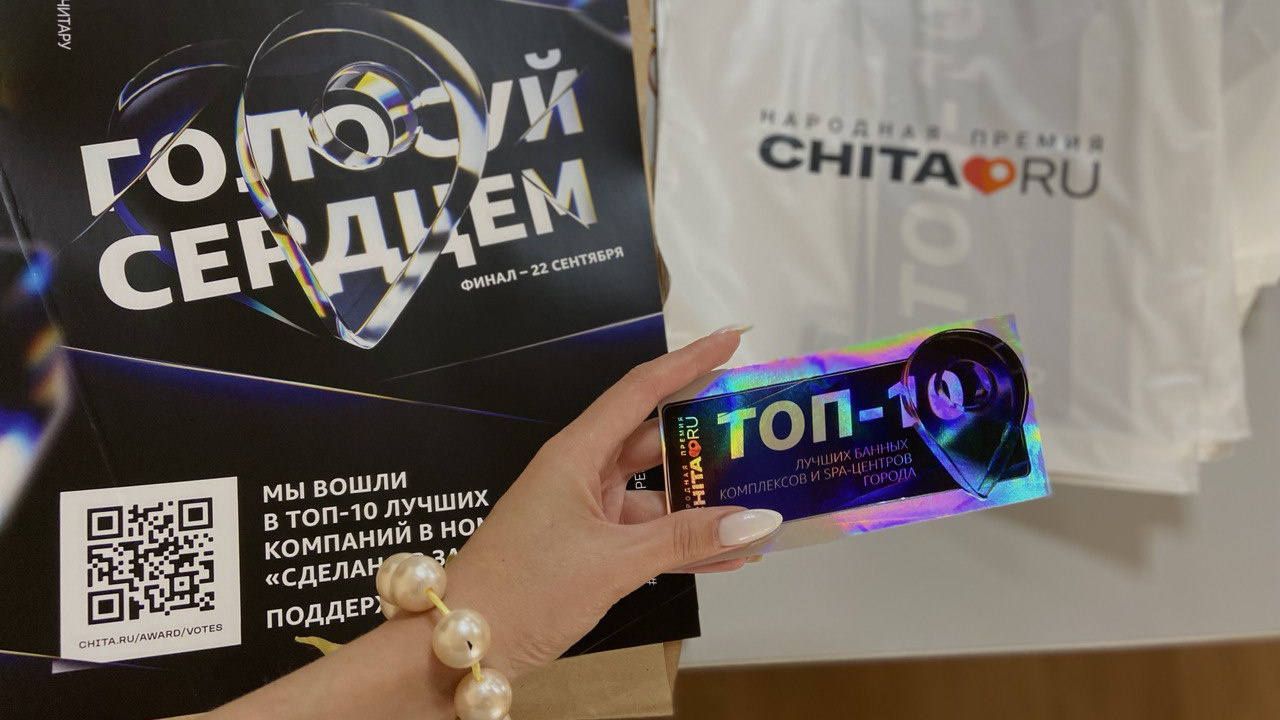 Читинцы выбрали 100 лучших компаний. Публикуем список финалистов «Народной премии»