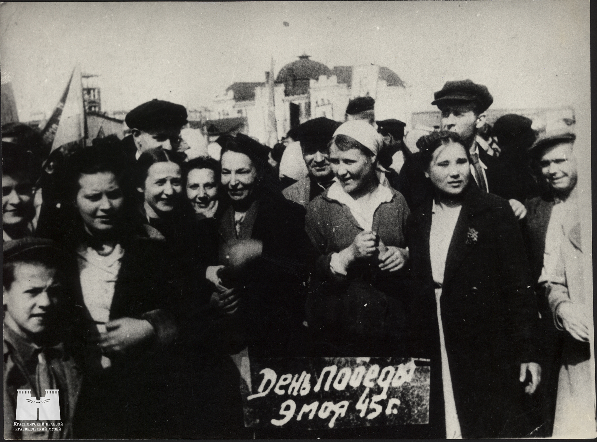 Рабочие радиотехнического завода на митинге. Красноярск, 9 мая 1945 г.