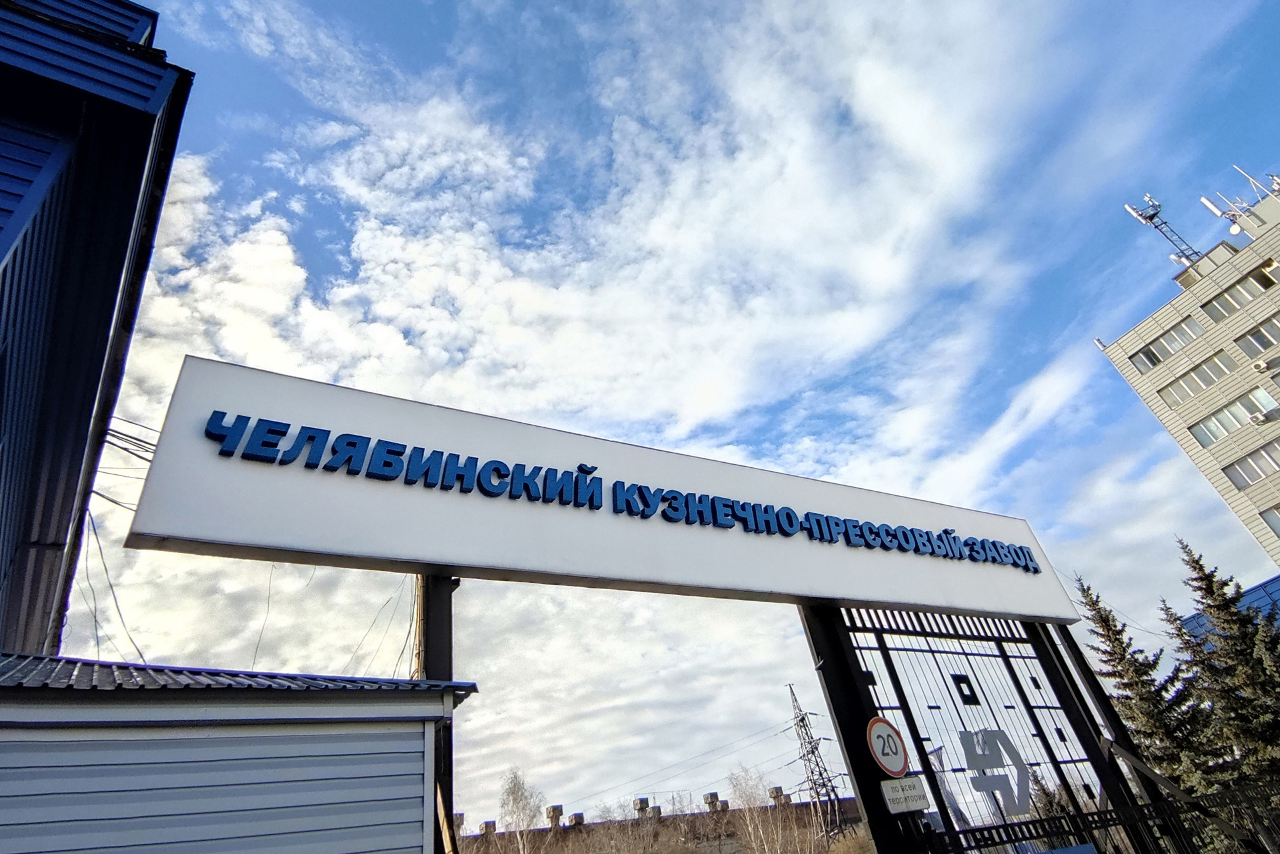 Оао тзто тольятти. Кузнечно прессовый завод. Челябинский кузнечно-прессовый завод лого. Чкпз колесный цех. Челябинский кузнечно-прессовый завод (чкпз).