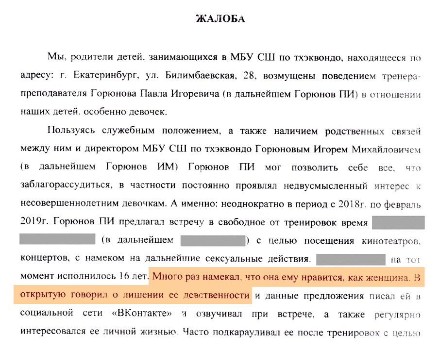 В основе жалобы родителей — события 2018–2019 годов В основе жалобы родителей — события 2018–2019 годов