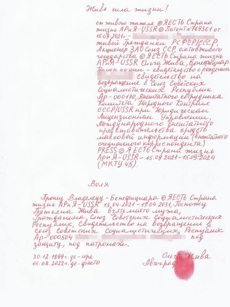 Заявление вдовы усопшего с просьбой зачислить ее мужа в число возвращенных в СССР написано красными чернилами и заверено отпечатком пальца