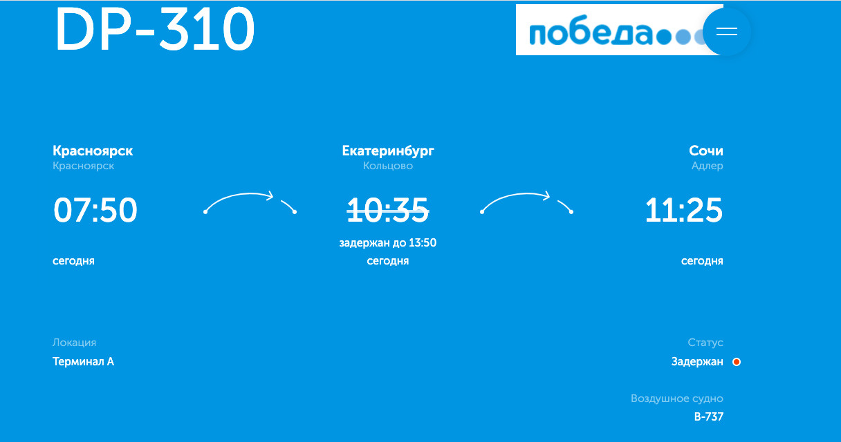 Супсидировпннве билеты на самолет 2024. Красноярск-Сочи авиабилеты. Билеты Красноярск Сочи. Самолет Красноярск Сочи. Самолет из Красноярска в Сочи..