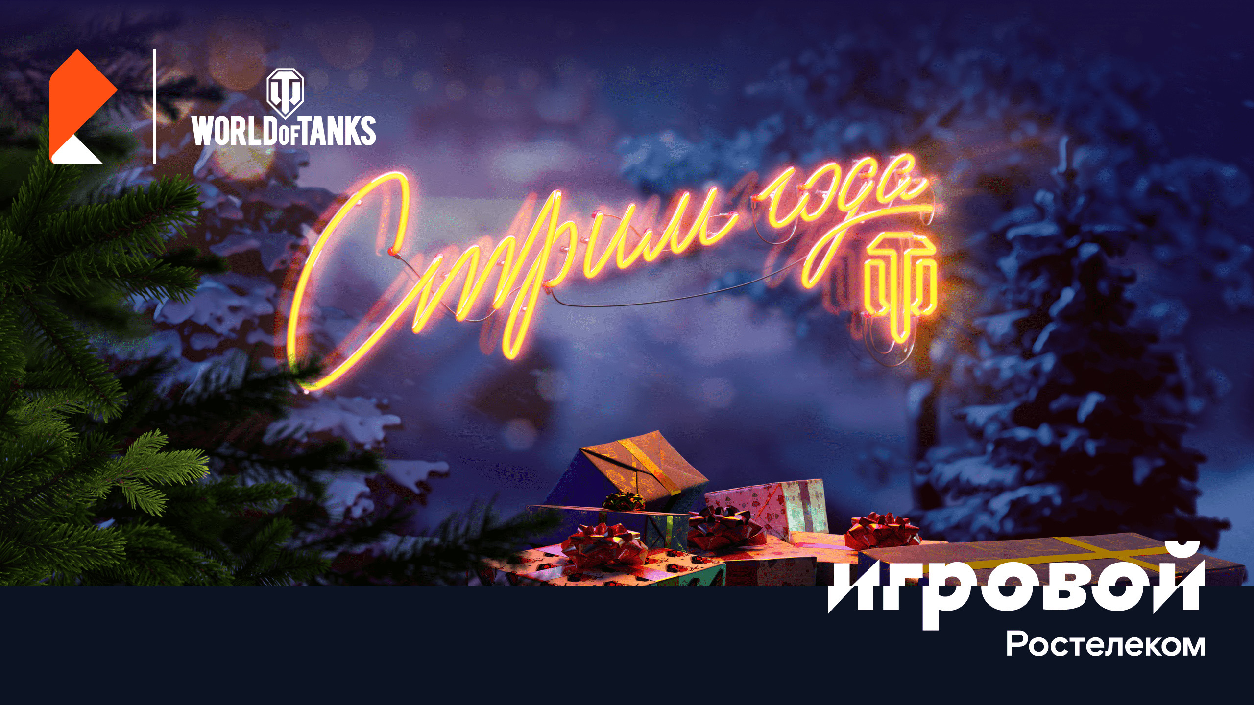 Компания «Ростелеком» запустила тариф «Игровой» в 2016 году Компания «Ростелеком» запустила тариф «Игровой» в 2016 году