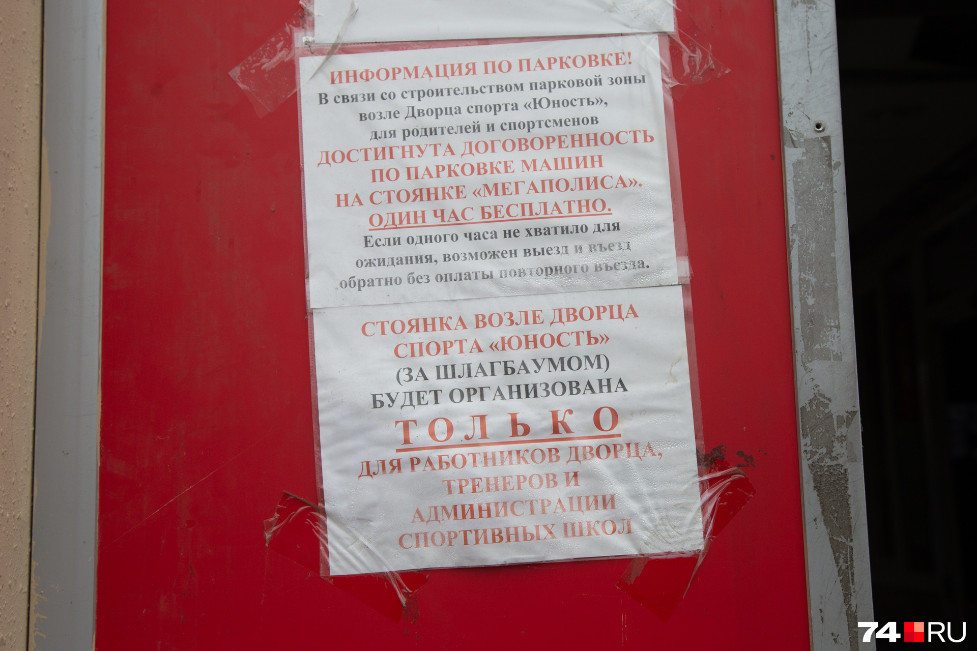 Такое объявление повесили на входе во дворец. Родителям подробно объясняют, как работает бесплатная схема на платной парковке Такое объявление повесили на входе во дворец. Родителям подробно объясняют, как работает бесплатная схема на платной парковке