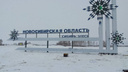 Новую стелу установили на границе Новосибирской области и Алтайского края
