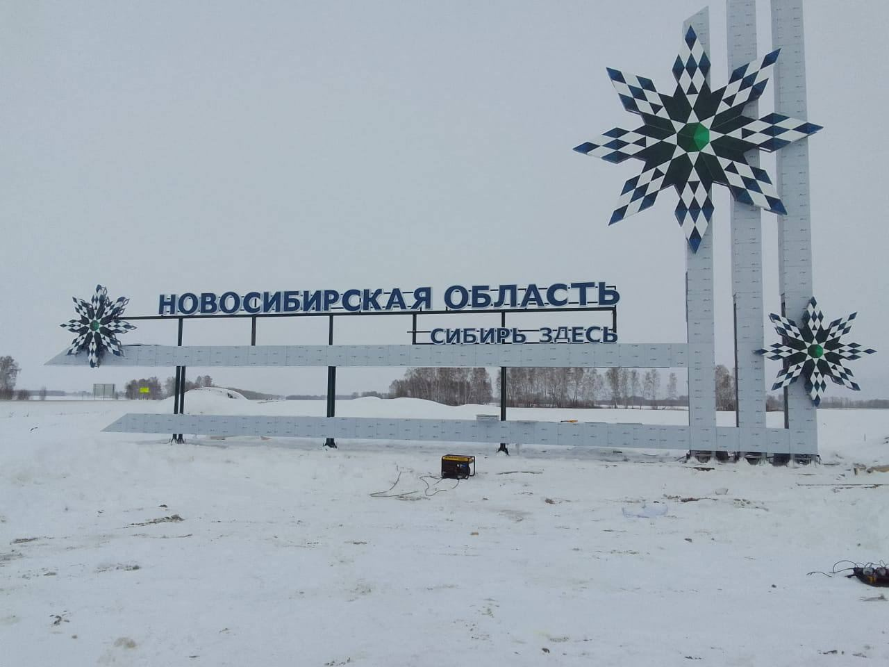 Новую стелу установили на границе Новосибирской области и Алтайского края