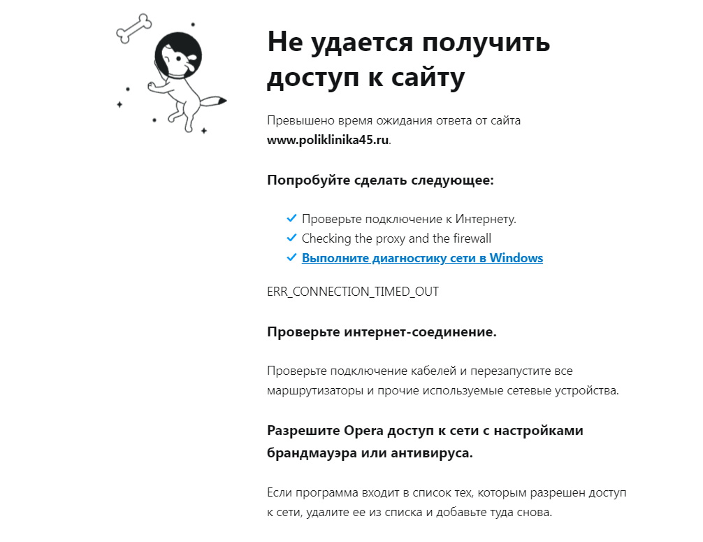 Сайт «Поликлиника 45», по словам читателей, не работает уже несколько дней