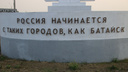 В батайском Парке дружбы народов поставят стелу «Героев Донбасса»