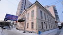 Мэрия продаст два старинных особняка в центре Екатеринбурга