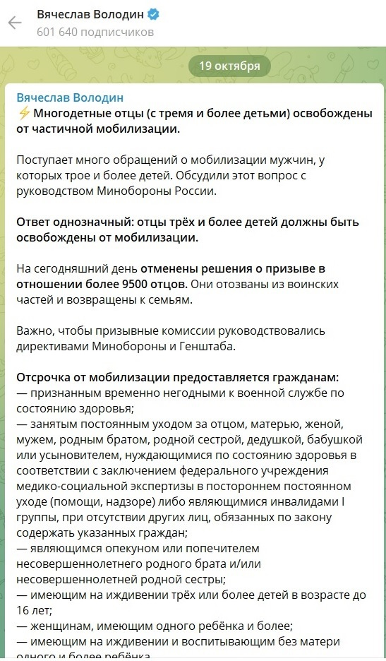 Список из тех, кому положена отсрочка, спикер Госдумы Вячеслав Володин опубликовал 19 октября Список из тех, кому положена отсрочка, спикер Госдумы Вячеслав Володин опубликовал 19 октября