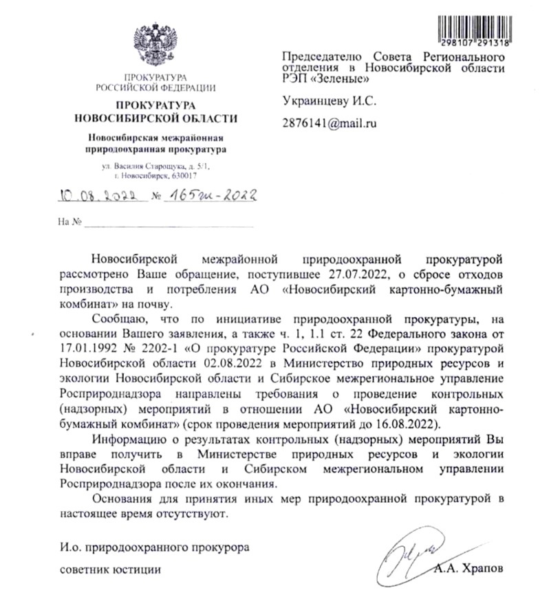 Прокуратура Новосибирской области совместно с другими надзорными органами инициировала ряд проверок
