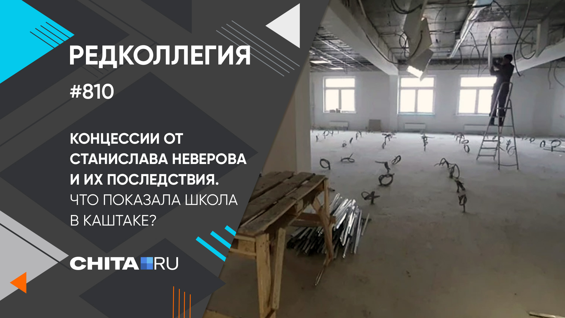 Здание не показывают, бумаги отзывают — что творится со школой в Каштаке?